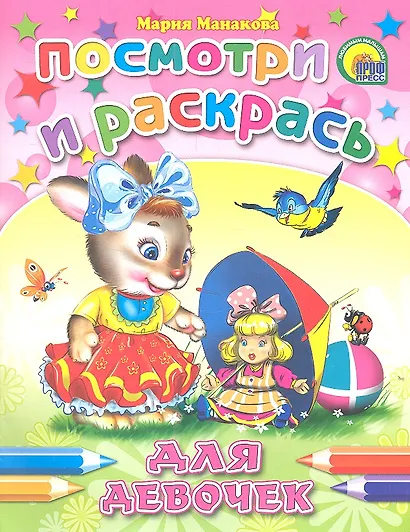 Для девочек - фото 1