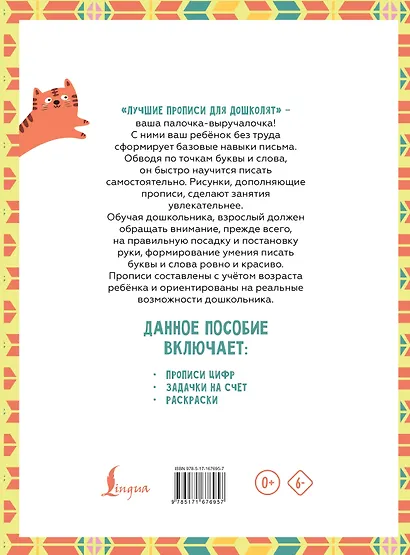 Я пишу и учусь считать: первые МАТЕМАТИЧЕСКИЕ прописи (соответствует ФГОС) - фото 2
