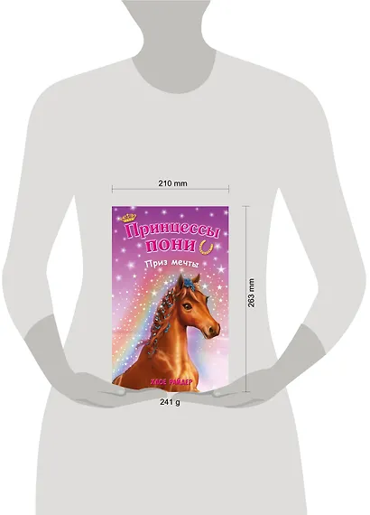 Приз мечты: повесть - фото 4