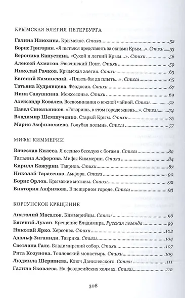 Екатерининская миля. Поэтическая антология Крыма - фото 3