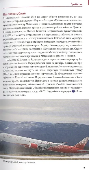 Магаданская область. 18 маршрутов, 7 карт (+флип-карта) - фото 7