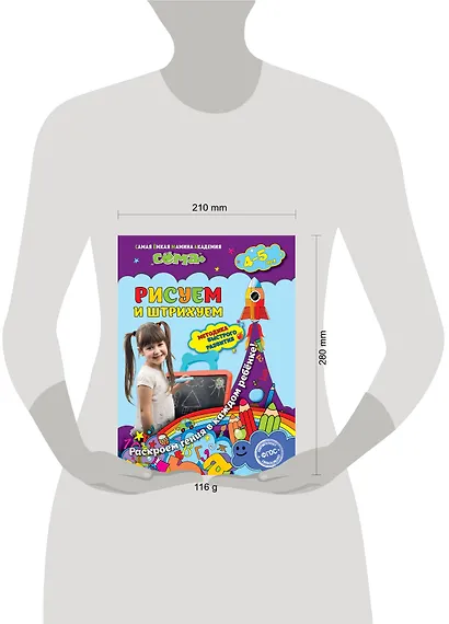 Рисуем и штрихуем: для детей 4-5 лет - фото 3