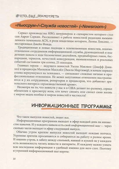 Как создать свой проект для ТВ и Digital - фото 6