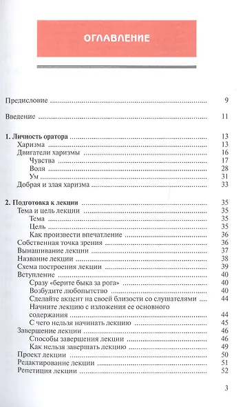 Самоучитель по ораторскому искусству - фото 2