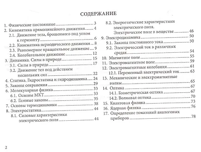 Физика. 7-11 классы. Карманный справочник - фото 2