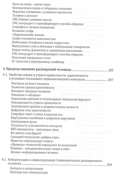 Идентичность в информационном обществе (Емелин) - фото 7