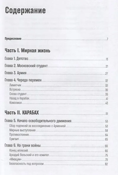 Жизнь и свобода: Автобиография экс-президента Армении и Карабаха - фото 2