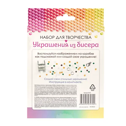 Набор для создания украшений из бисера "Подсолнухи. Колье, браслет и кольцо" - фото 4