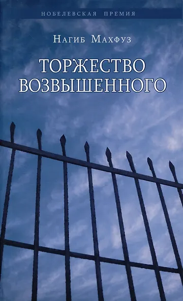 Торжество возвышенного - фото 1