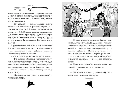 Агата Мистери. Кошмарный Хэллоуин - фото 14