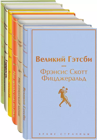 Ромашковое утро 2 (комплект из 6 книг: «Вино из одуванчиков», «Лето, прощай», «Гордость и предубеждение» и др.) - фото 1