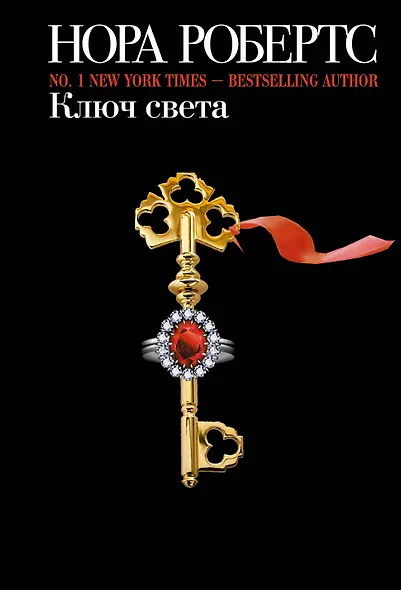 Ключ света - фото 1