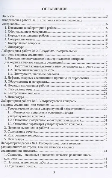 Контроль качества сварных соединений. Лабораторный практикум - фото 3