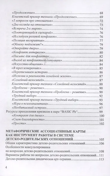 Метафорические ассоциативые карты в семейном консультировании (Толстая) - фото 3