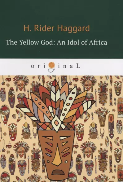 The Yellow God: An Idol of Africa = Желтый бог: африканский идол: на англ.яз - фото 1