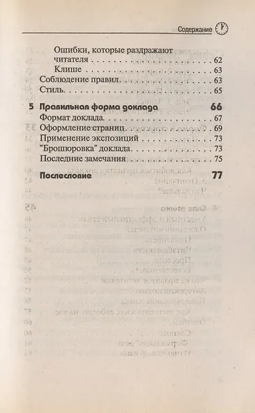 30 минут для подготовки отчета - фото 4