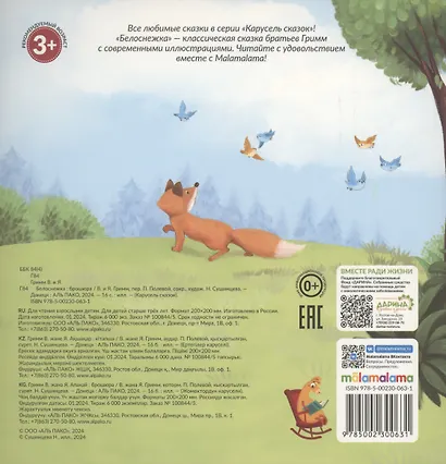 Белоснежка - фото 2