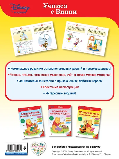 Моя первая книга обучающих заданий - фото 2