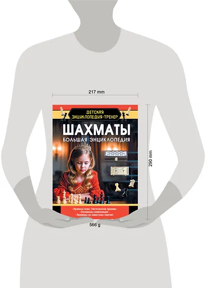 Шахматы. Большая энциклопедия - фото 7