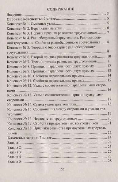 Геометрия. 7-9 классы: опорные конспекты. Ключевые задачи - фото 2