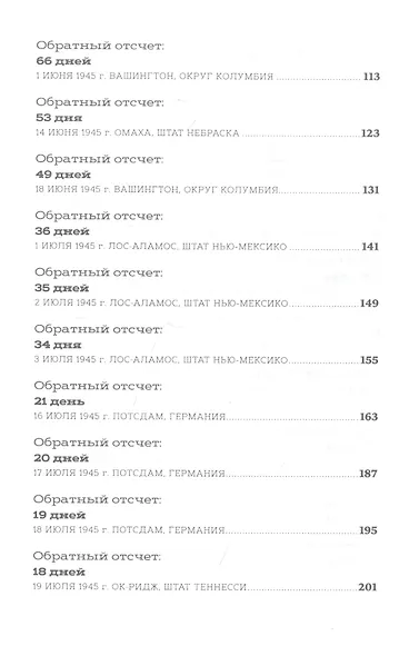 Обратный отсчет: 116 дней до атомной бомбардировки Хиросимы - фото 3