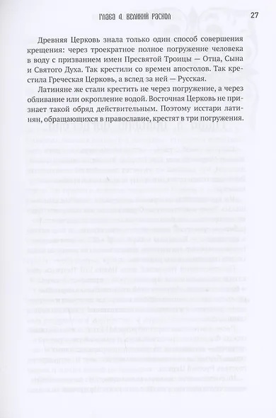 История старообрядчества - фото 9