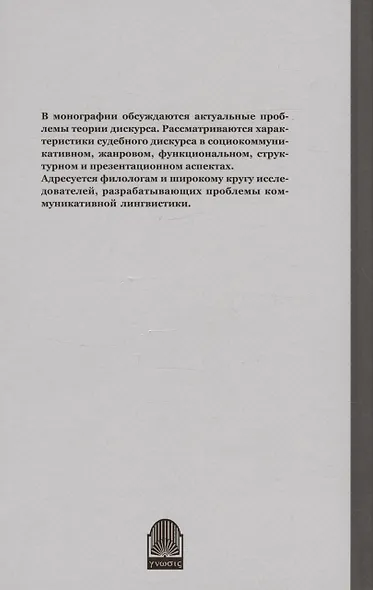 Судебный дискурс - фото 2
