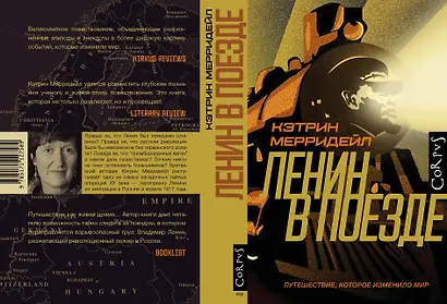 Ленин в поезде - фото 4