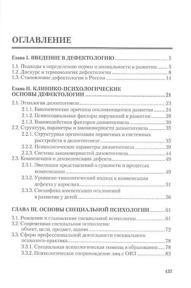 Основы дефектологии - фото 2