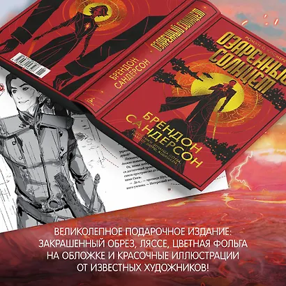 Озаренный Солнцем - фото 9