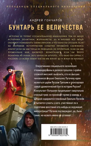 Бунтарь ее величества - фото 2