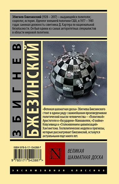 Великая шахматная доска - фото 2