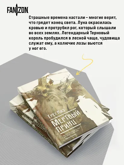 Мертвый принц - фото 7