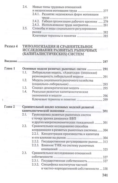 Экономическая компаративистика.Сравнительный анализ экономических систем.Уч - фото 5
