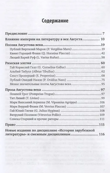 Золотой век римской литературы. Эпоха Августа - фото 2