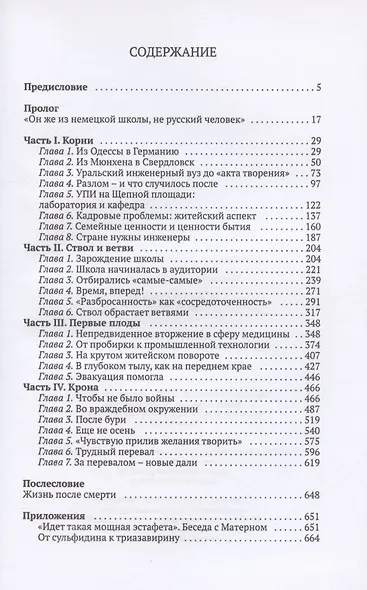 Исаак Постовский. Древо знания - фото 2