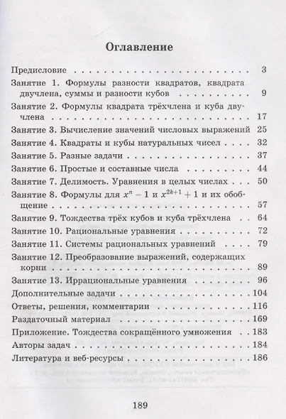 Тождества сокращенного умножения - фото 3
