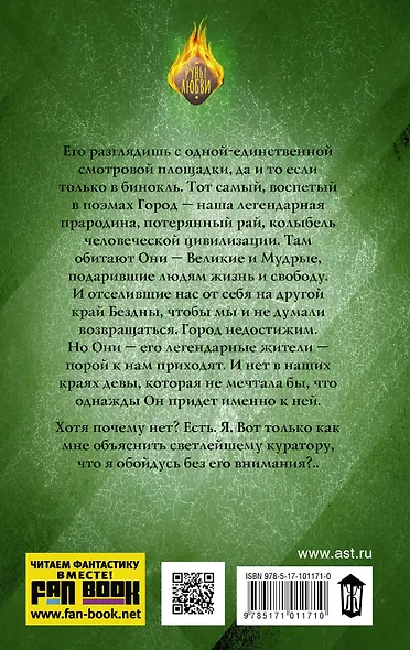 Город над бездной - фото 2