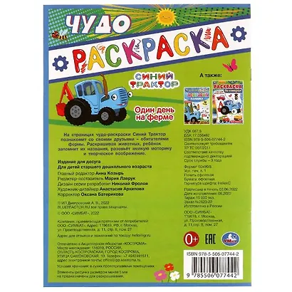 Чудо-раскраска. Синий трактор. Один день на ферме - фото 5