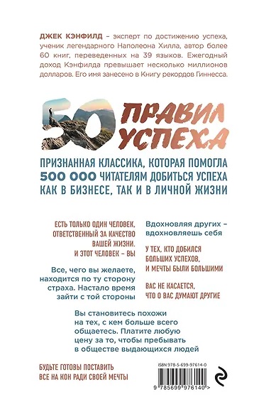 50 правил успеха, чтобы достичь желаемого в бизнесе и в личной жизни (от соавтора проекта "Тайна") - фото 2
