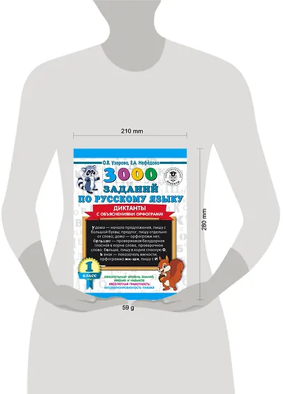3000 заданий по русскому языку. Диктанты с объяснениями орфограмм. 1 класс - фото 3