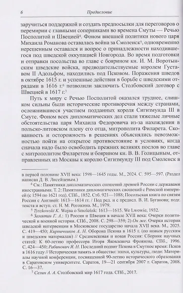 "Большой спор" о Смуте. Великое посольство 1615-1616 годов - фото 3