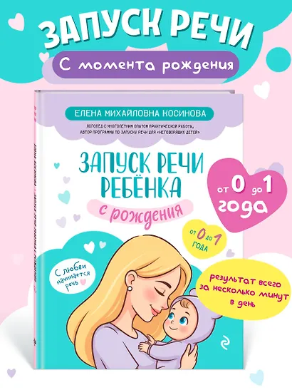 Запуск речи ребенка с рождения - фото 4