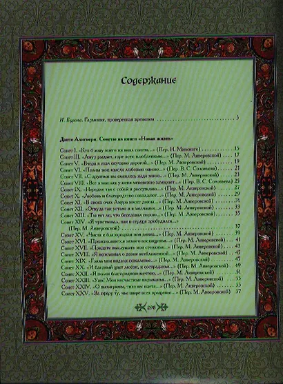 Сонеты. - фото 2