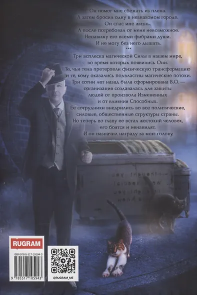 Смертельный поцелуй, или Охота на мутанта - фото 2