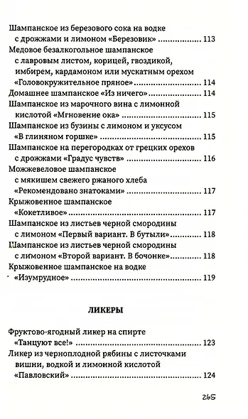 Напитки с градусом и без - фото 12