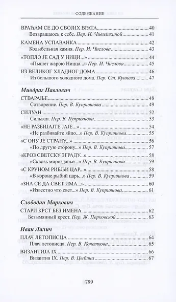 Из века в век. Сербская поэзия - фото 3