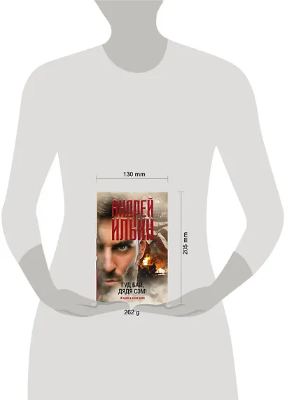 Гуд бай, дядя Сэм! - фото 3