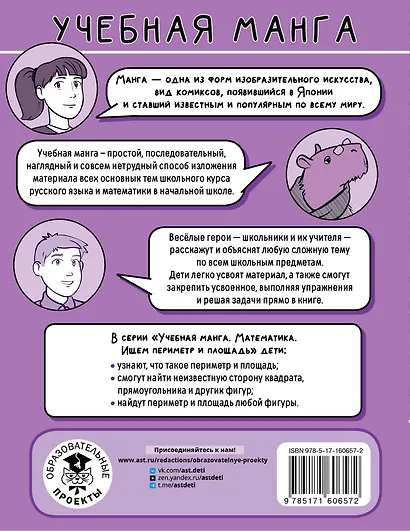 Математика. Ищем периметр и площадь - фото 2