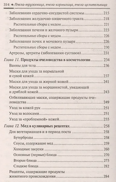 Пчела-труженица, пчела-кормилица, пчела-целительница - фото 4